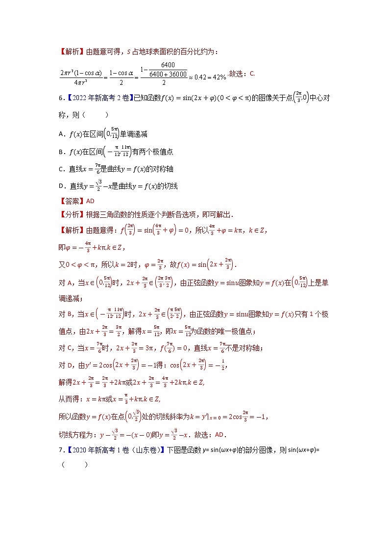 【高考三年真题】最新三年高考数学真题分项汇编——专题06《三角函数及解三角形》（新高考地区专用）（教师版）第3页