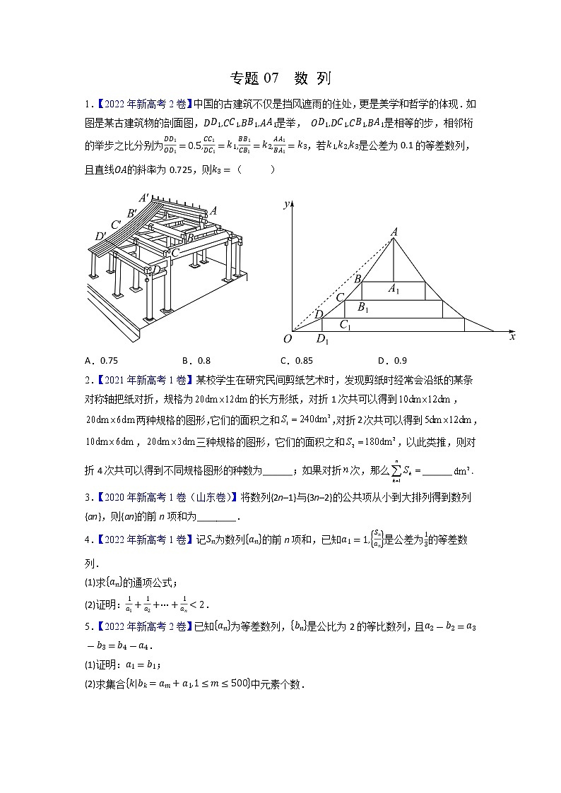 【高考三年真题】最新三年高考数学真题分项汇编——专题07《数列》（新高考地区专用）（学生版）第1页