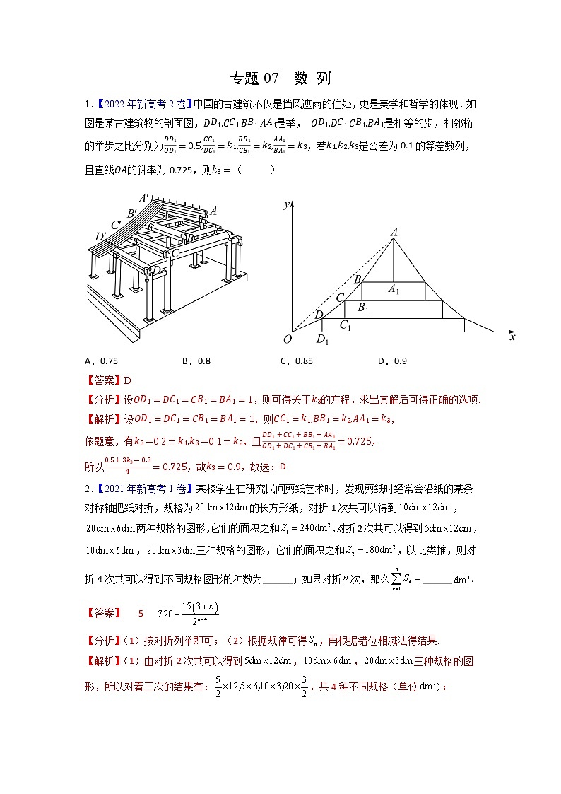 【高考三年真题】最新三年高考数学真题分项汇编——专题07《数列》（新高考地区专用）（教师版）第1页