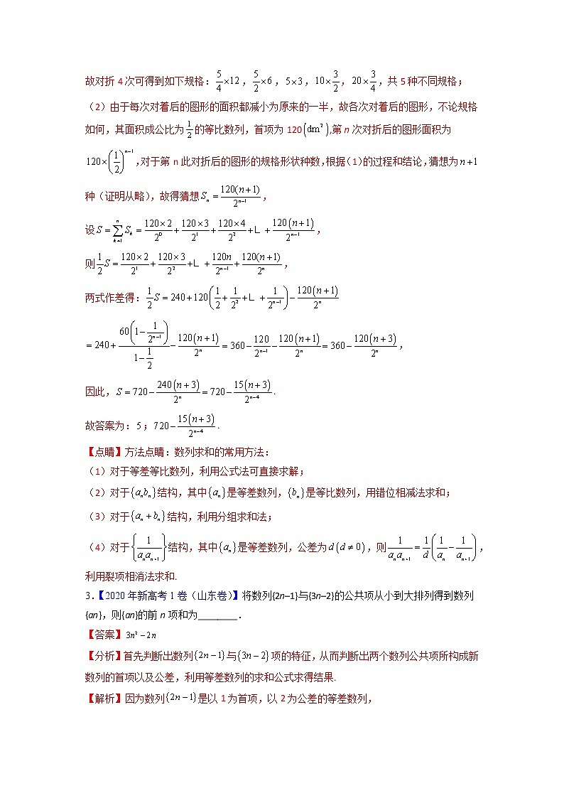 【高考三年真题】最新三年高考数学真题分项汇编——专题07《数列》（新高考地区专用）（教师版）第2页
