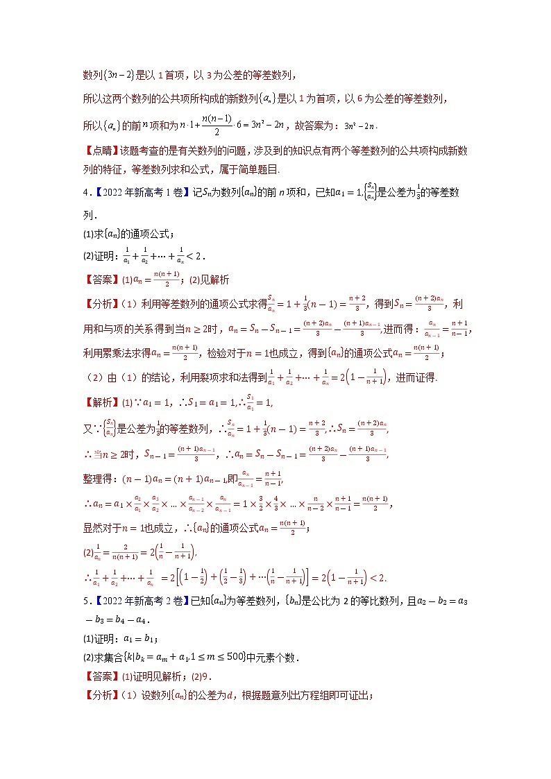 【高考三年真题】最新三年高考数学真题分项汇编——专题07《数列》（新高考地区专用）（教师版）第3页