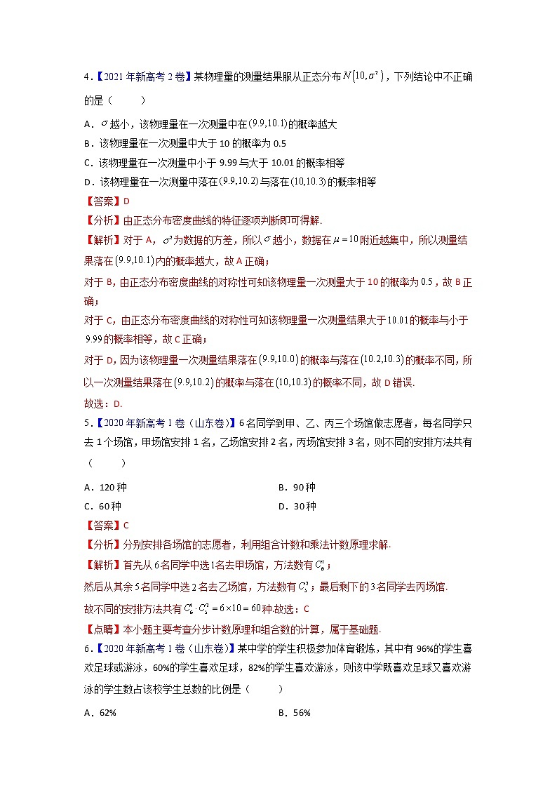 【三年高考真题】最新三年数学高考真题分项汇编——专题08《计数原理及概率与统计》（ 2023新高考地区专用）02