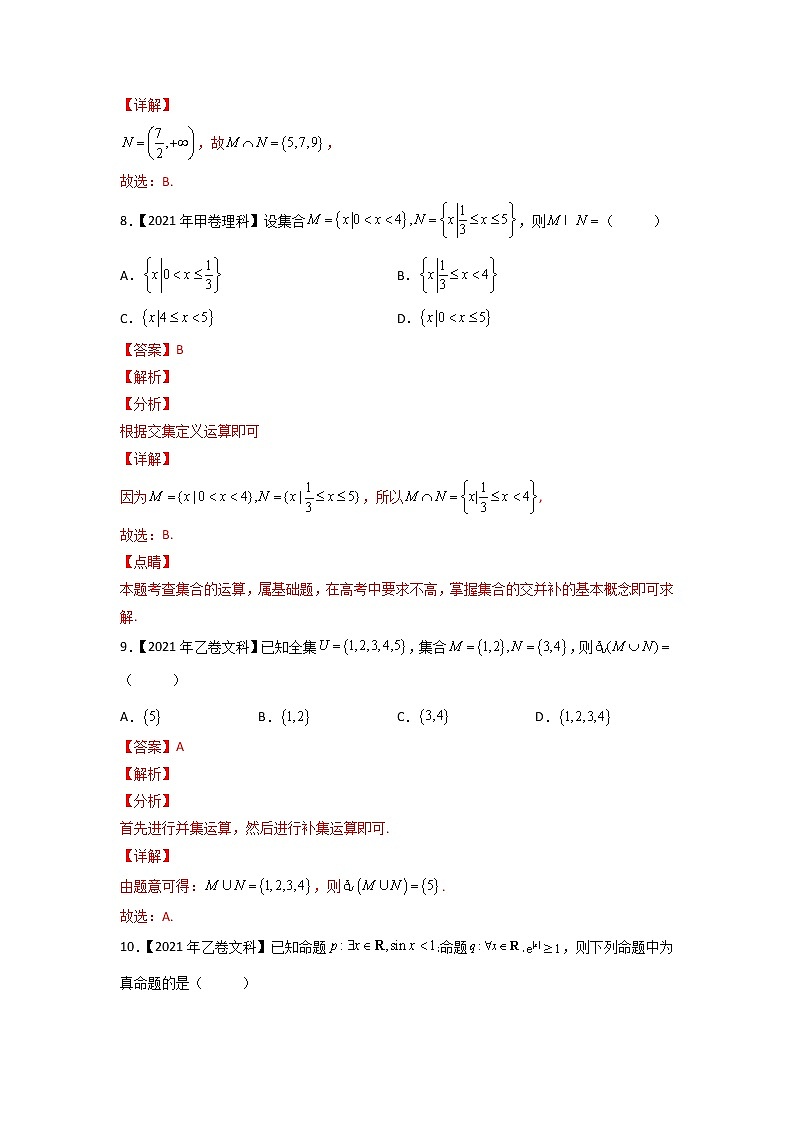 【五年高考真题】最新五年数学高考真题分项汇编——专题01《集合与常用逻辑用语》（2023全国卷地区通用）03