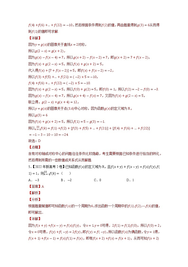【2018-2022高考真题】高考数学五年真题汇编——专题02《函数的概念与基本初等函数I》（教师版）（全国卷地区通用）第3页