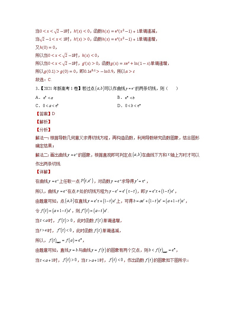 【五年高考真题】最新五年数学高考真题分项汇编——专题03《导数及其应用（选填题）》（理科专用）（2023全国卷地区通用）02