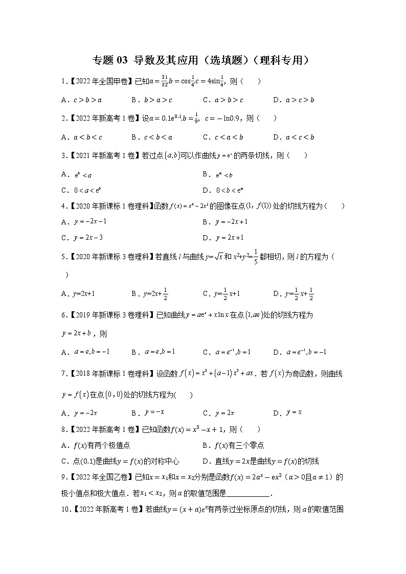 【五年高考真题】最新五年数学高考真题分项汇编——专题03《导数及其应用（选填题）》（理科专用）（2023全国卷地区通用）01