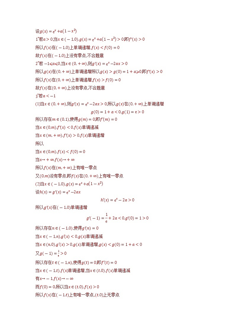 【2018-2022高考真题】高考数学五年真题汇编——专题04《导数及其应用（解答题）》（理科专用）（教师版）（全国卷地区通用）第3页