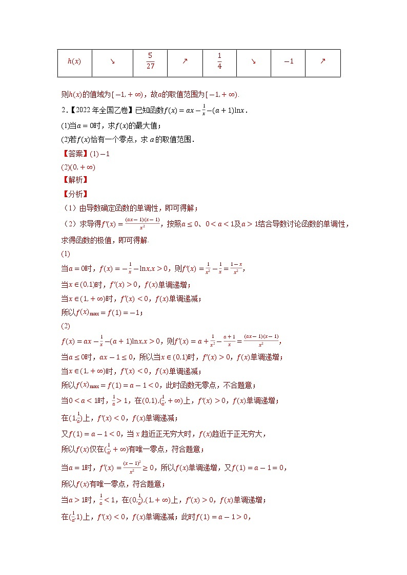 【五年高考真题】最新五年数学高考真题分项汇编——专题04《导数及其应用（解答题）》（文科专用）（2023全国卷地区通用）02