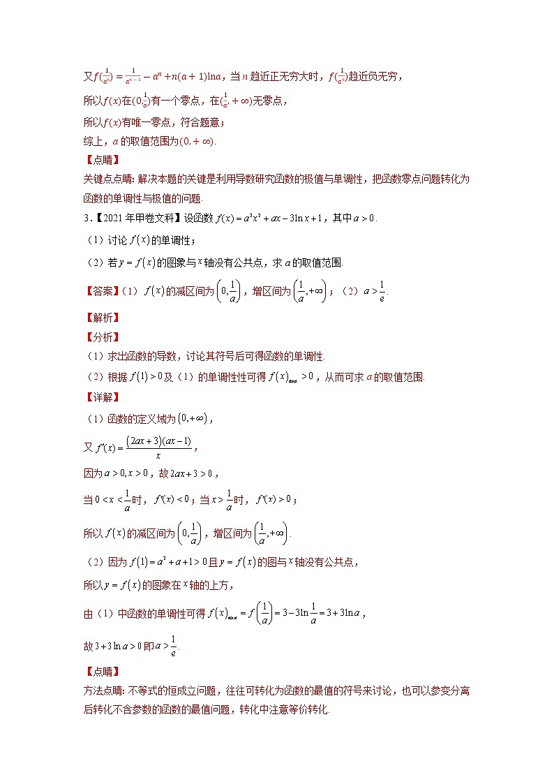 【五年高考真题】最新五年数学高考真题分项汇编——专题04《导数及其应用（解答题）》（文科专用）（2023全国卷地区通用）03