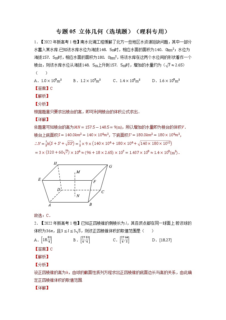 【五年高考真题】最新五年数学高考真题分项汇编——专题05《立体几何（选填题）》（理科专用）（2023全国卷地区通用）01