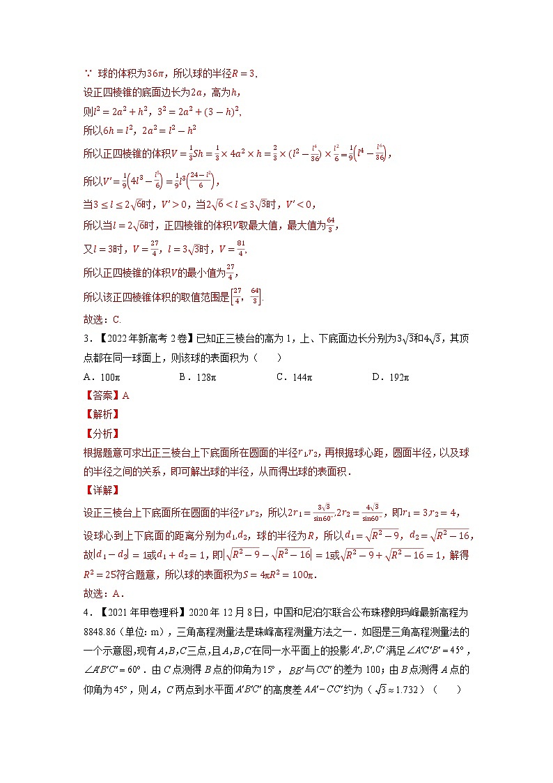 【五年高考真题】最新五年数学高考真题分项汇编——专题05《立体几何（选填题）》（理科专用）（2023全国卷地区通用）02