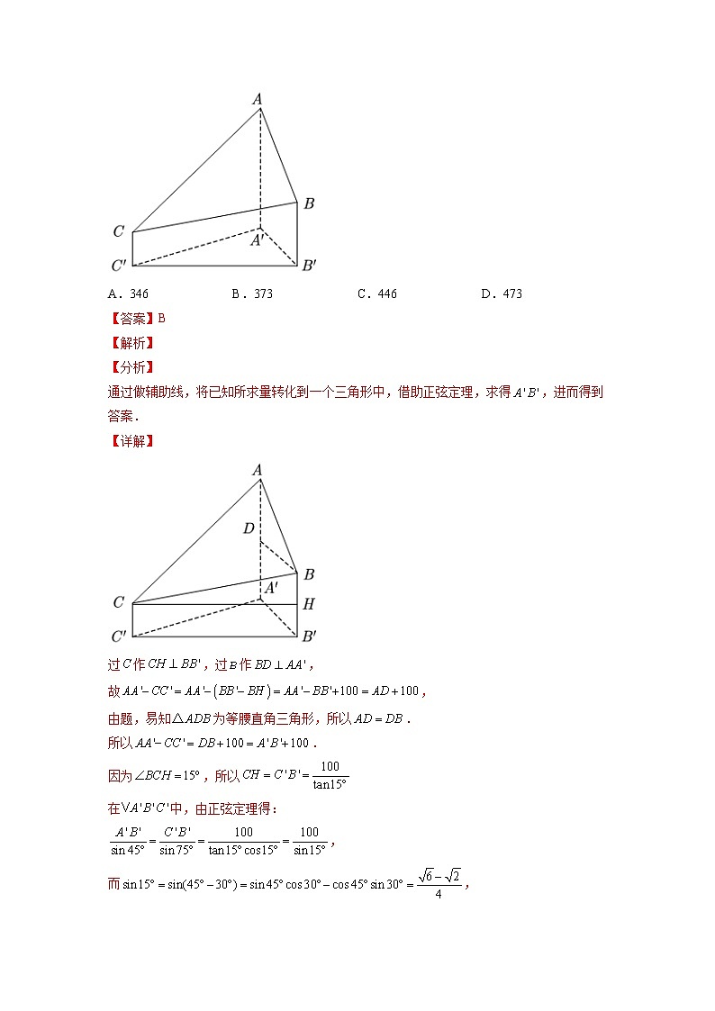 【五年高考真题】最新五年数学高考真题分项汇编——专题05《立体几何（选填题）》（理科专用）（2023全国卷地区通用）03