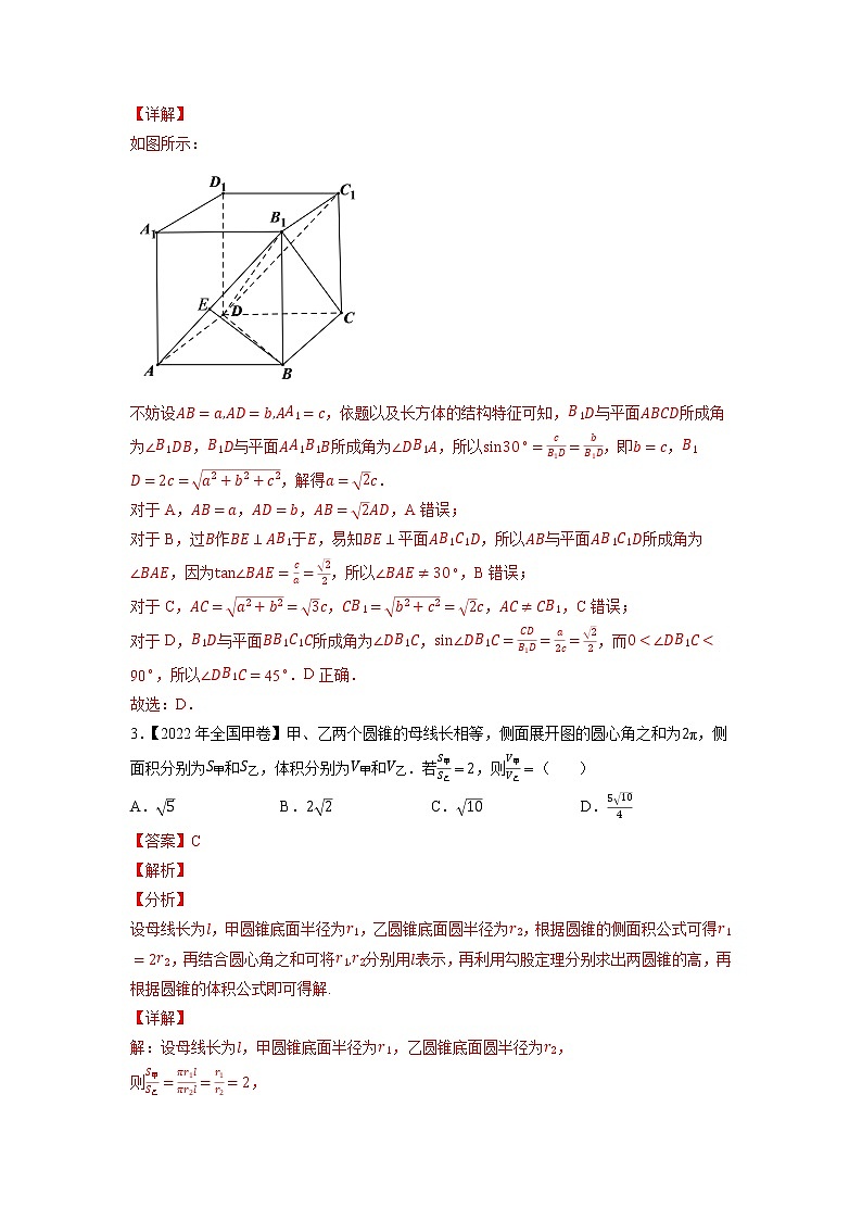 【五年高考真题】最新五年数学高考真题分项汇编——专题05《立体几何（选填题）》（文科专用）（2023全国卷地区通用）02