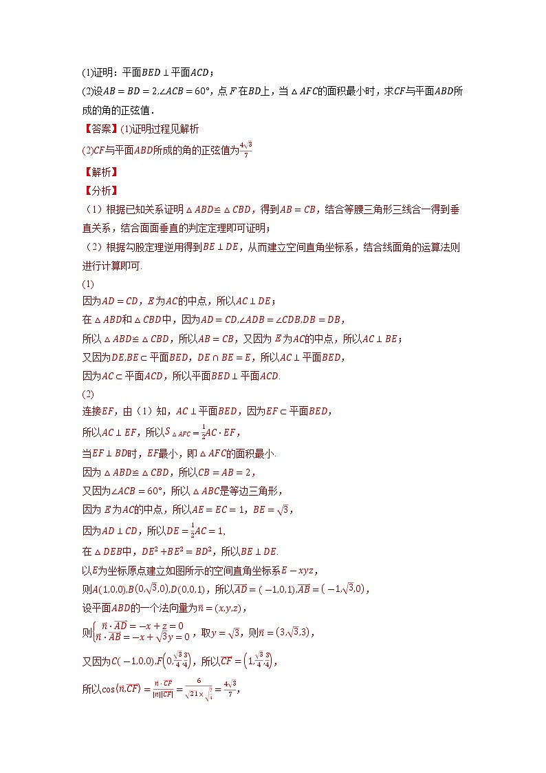 【2018-2022高考真题】高考数学五年真题汇编——专题06《立体几何（解答题）》（理科专用）（教师版）（全国卷地区通用）第3页