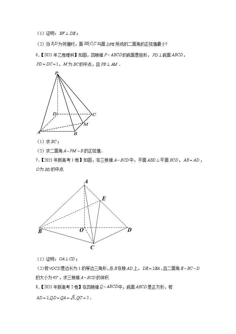 【2018-2022高考真题】高考数学五年真题汇编——专题06《立体几何（解答题）》（理科专用）（学生版）（全国卷地区通用）第3页