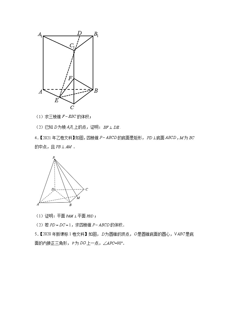 【五年高考真题】最新五年数学高考真题分项汇编——专题06《立体几何（解答题）》（文科专用）（2023全国卷地区通用）02