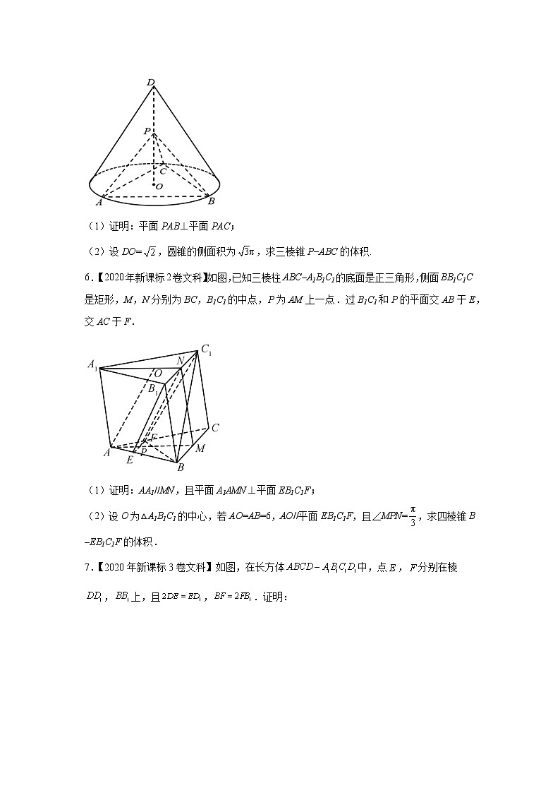 【五年高考真题】最新五年数学高考真题分项汇编——专题06《立体几何（解答题）》（文科专用）（2023全国卷地区通用）03