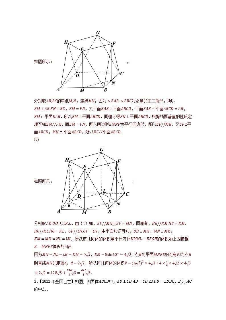 【五年高考真题】最新五年数学高考真题分项汇编——专题06《立体几何（解答题）》（文科专用）（2023全国卷地区通用）02