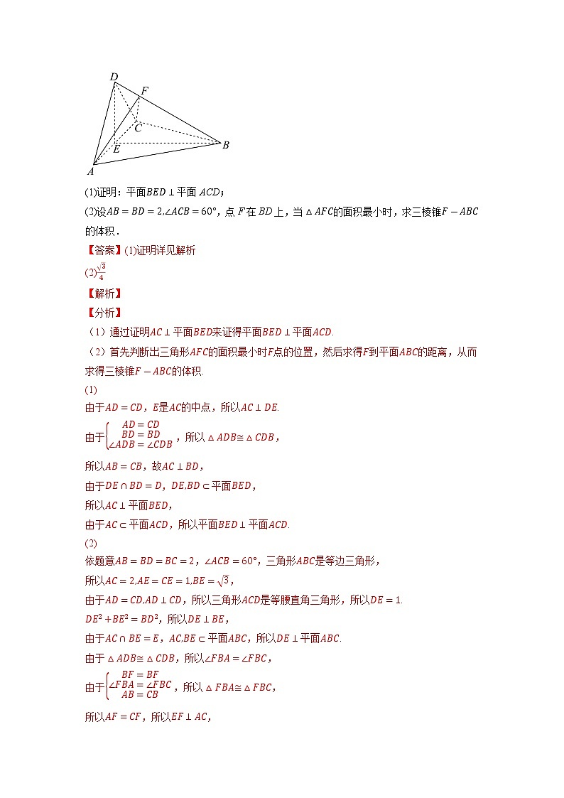【五年高考真题】最新五年数学高考真题分项汇编——专题06《立体几何（解答题）》（文科专用）（2023全国卷地区通用）03