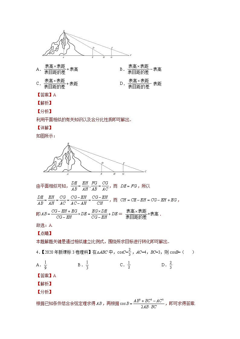 【2018-2022高考真题】高考数学五年真题汇编——专题10《解三角形》（教师版）（全国卷地区通用）第3页