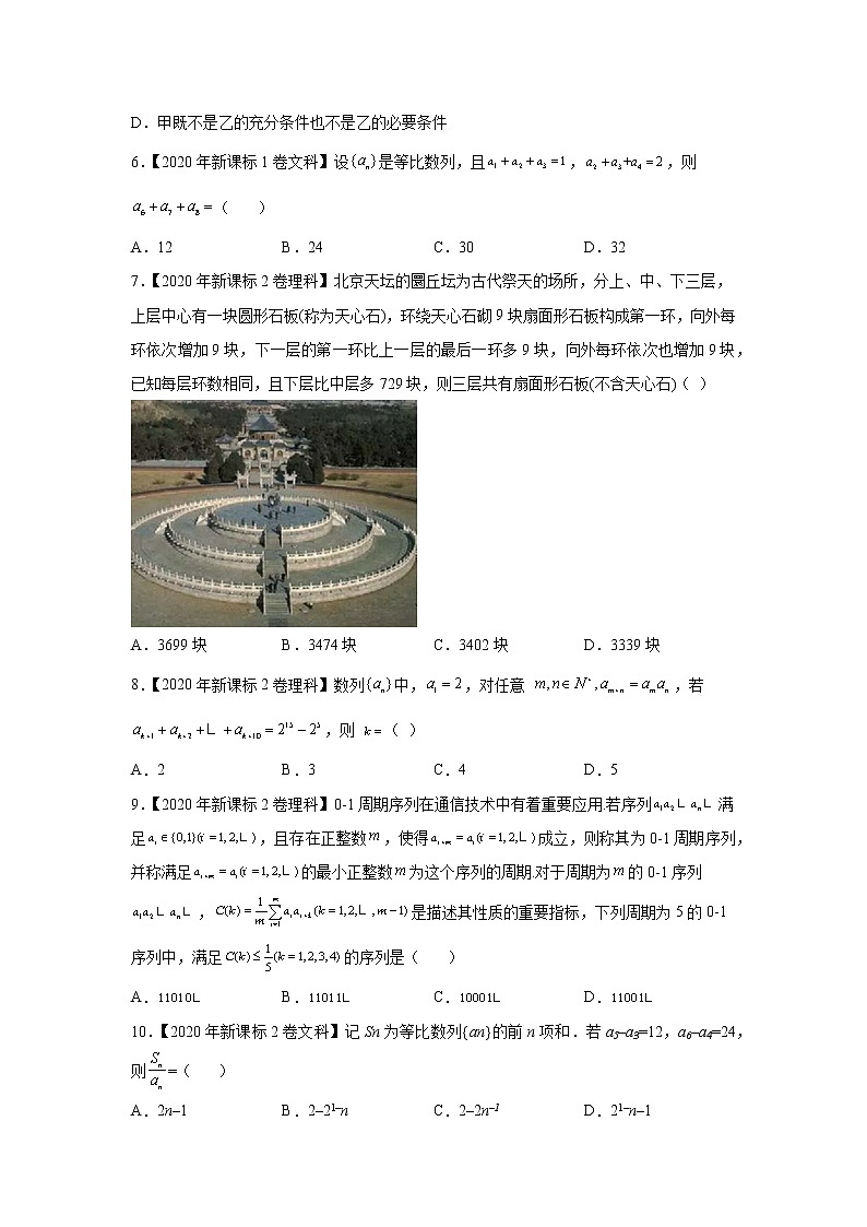 【2018-2022高考真题】高考数学五年真题汇编——专题12《数列（选填题）》（学生版）（全国卷地区通用）第2页