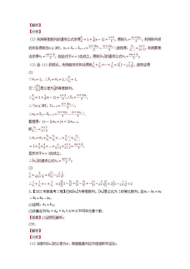 【2018-2022高考真题】高考数学五年真题汇编——专题13《数列（解答题）》（教师版）（全国卷地区通用）第2页