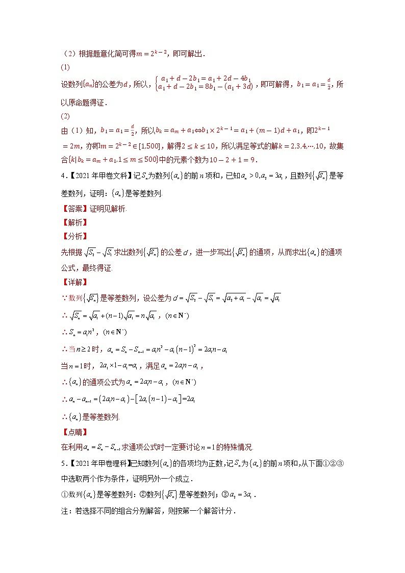 【2018-2022高考真题】高考数学五年真题汇编——专题13《数列（解答题）》（教师版）（全国卷地区通用）第3页