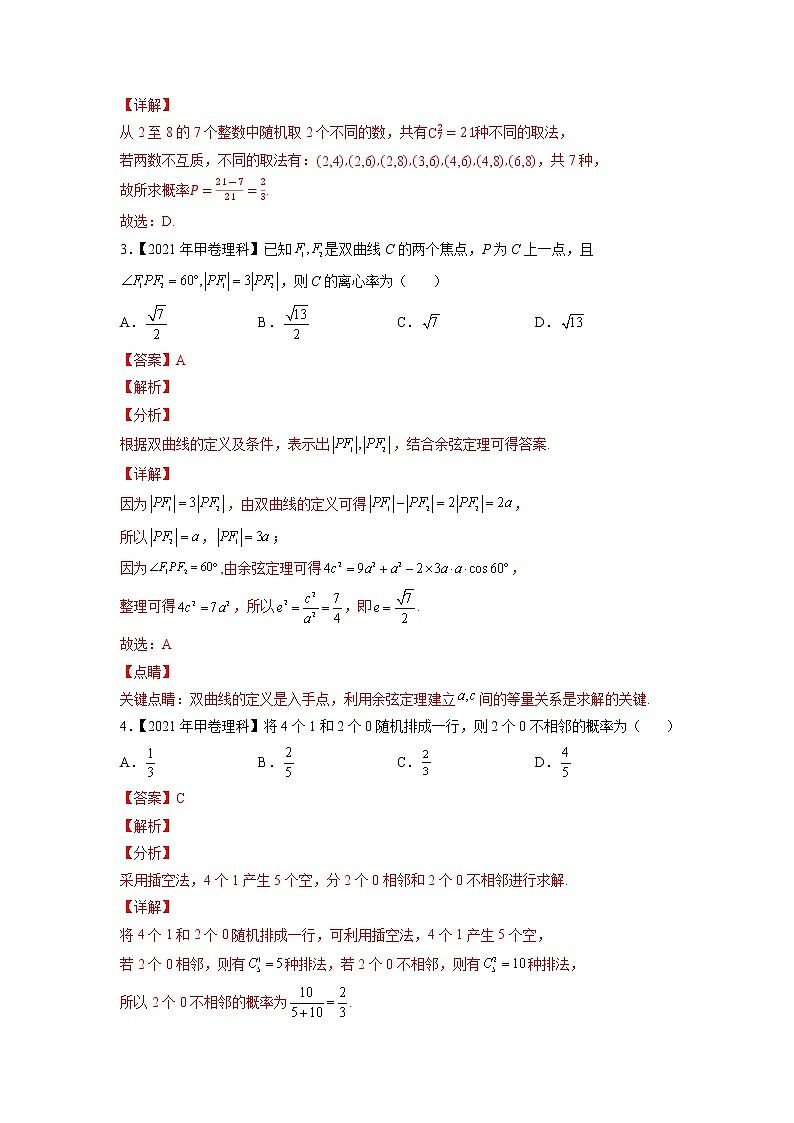 【五年高考真题】最新五年数学高考真题分项汇编——专题15《概率与统计（选择题、填空题）》（理科专用）（2023全国卷地区通用）02