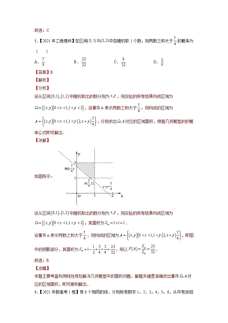 【五年高考真题】最新五年数学高考真题分项汇编——专题15《概率与统计（选择题、填空题）》（理科专用）（2023全国卷地区通用）03