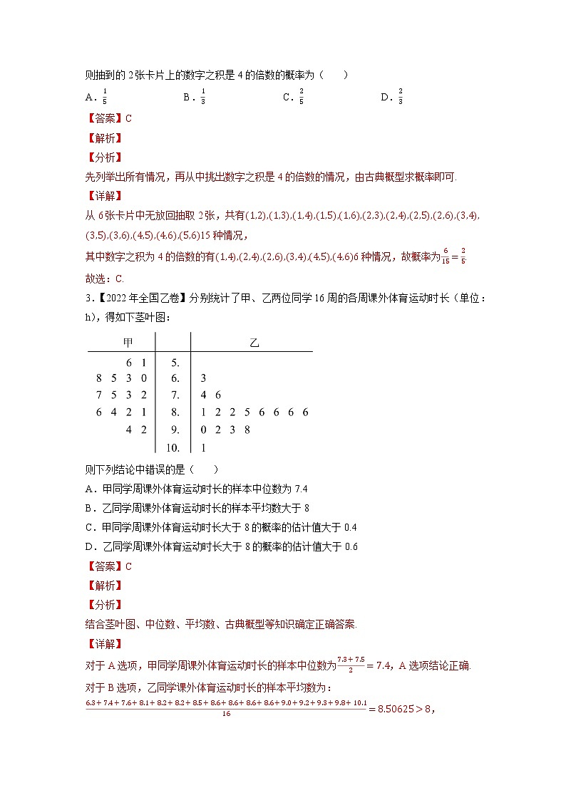 【五年高考真题】最新五年数学高考真题分项汇编——专题15《概率与统计（选择题、填空题）》（文科专用）（2023全国卷地区通用）02