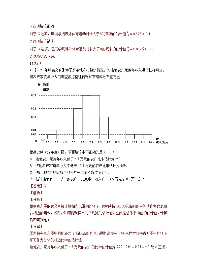 【五年高考真题】最新五年数学高考真题分项汇编——专题15《概率与统计（选择题、填空题）》（文科专用）（2023全国卷地区通用）03