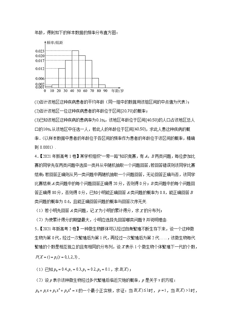 【2018-2022高考真题】高考数学五年真题汇编——专题16《概率与统计（解答题）》（理科专用）（学生版）（全国卷地区通用）第2页
