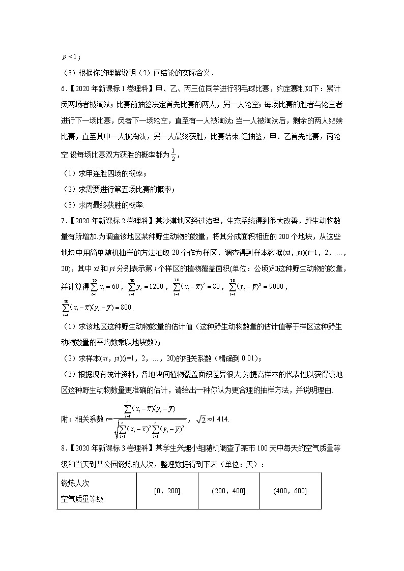 【2018-2022高考真题】高考数学五年真题汇编——专题16《概率与统计（解答题）》（理科专用）（学生版）（全国卷地区通用）第3页