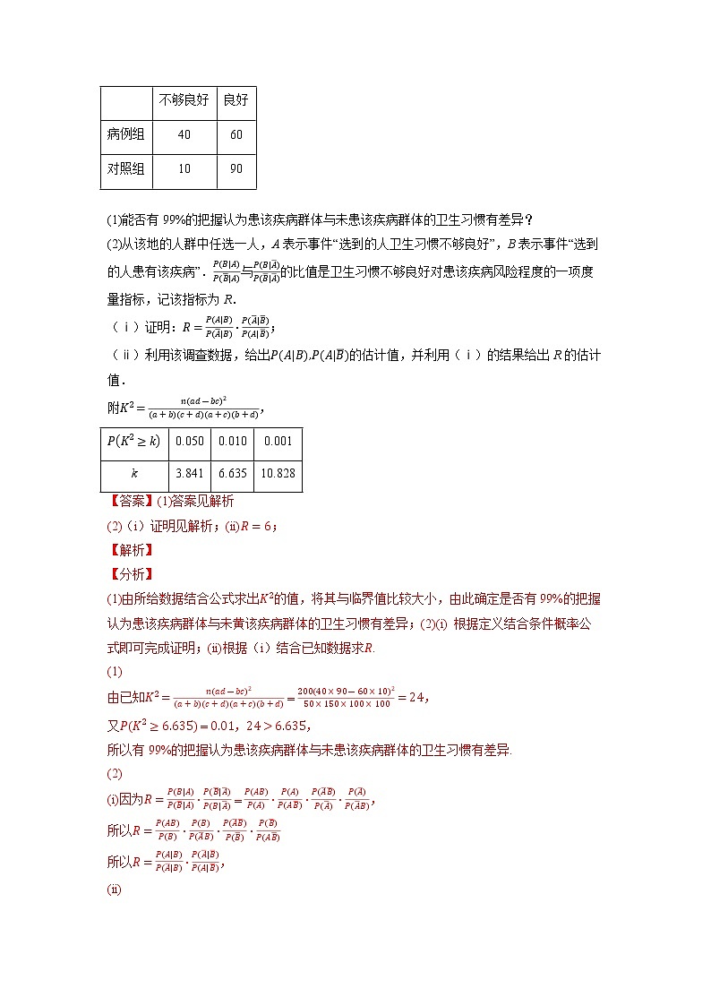 【2018-2022高考真题】高考数学五年真题汇编——专题16《概率与统计（解答题）》（理科专用）（教师版）（全国卷地区通用）第2页