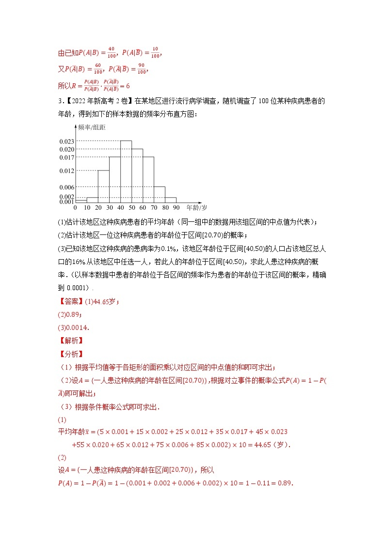 【五年高考真题】最新五年数学高考真题分项汇编——专题16《概率与统计（解答题）》（理科专用）（2023全国卷地区通用）03