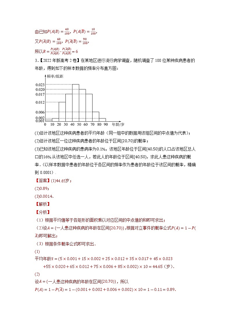 【2018-2022高考真题】高考数学五年真题汇编——专题16《概率与统计（解答题）》（理科专用）（教师版）（全国卷地区通用）第3页