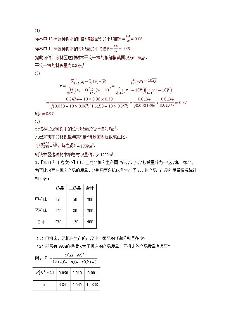 【五年高考真题】最新五年数学高考真题分项汇编——专题16《概率与统计（解答题）》（文科专用）（2023全国卷地区通用）03