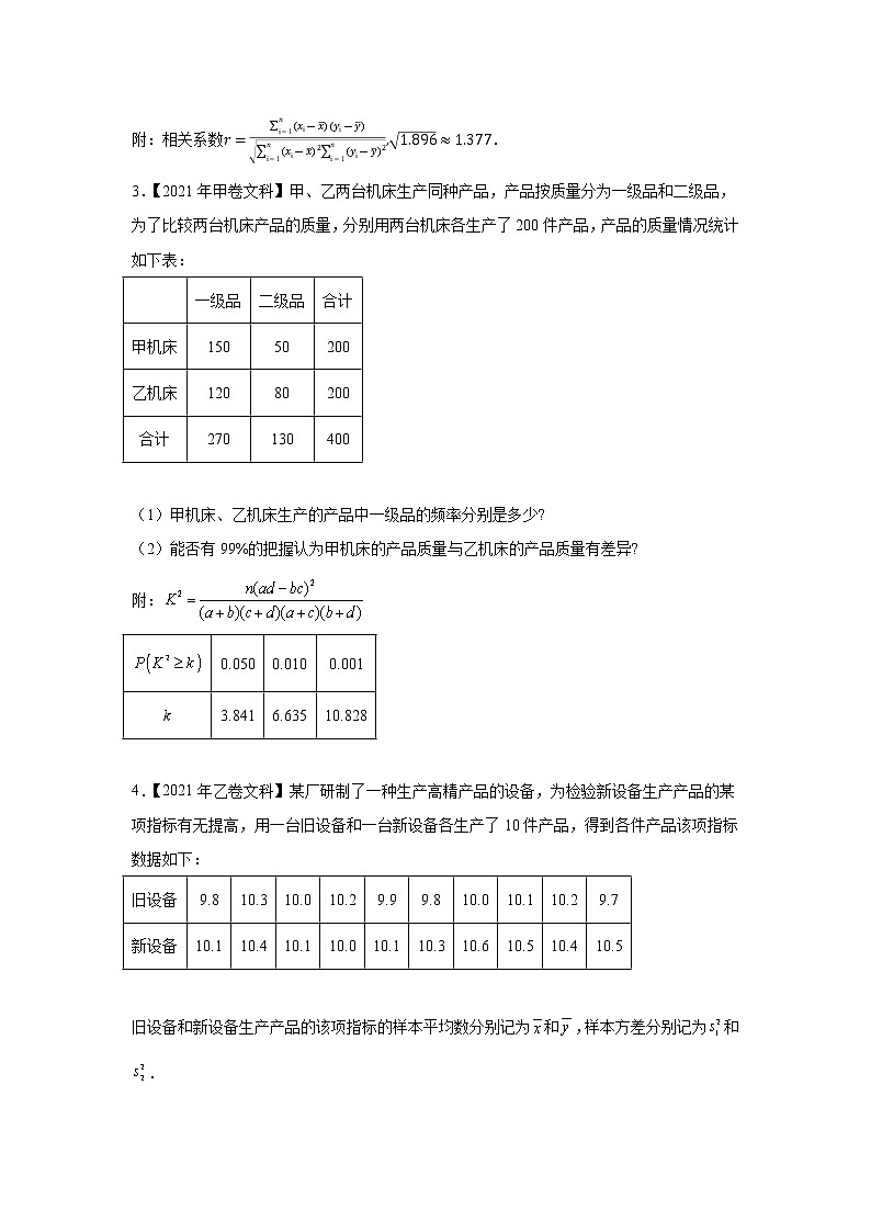 【五年高考真题】最新五年数学高考真题分项汇编——专题16《概率与统计（解答题）》（文科专用）（2023全国卷地区通用）02
