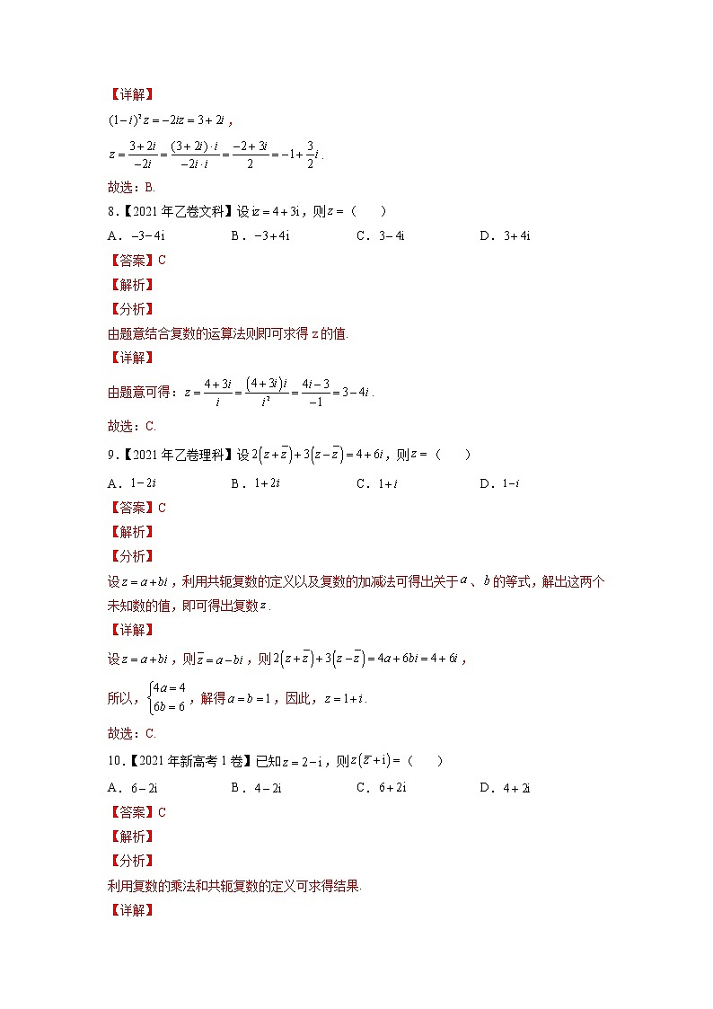 【2018-2022高考真题】高考数学五年真题汇编——专题18《系的扩充与复数的引入》（教师版）（全国卷地区通用）第3页