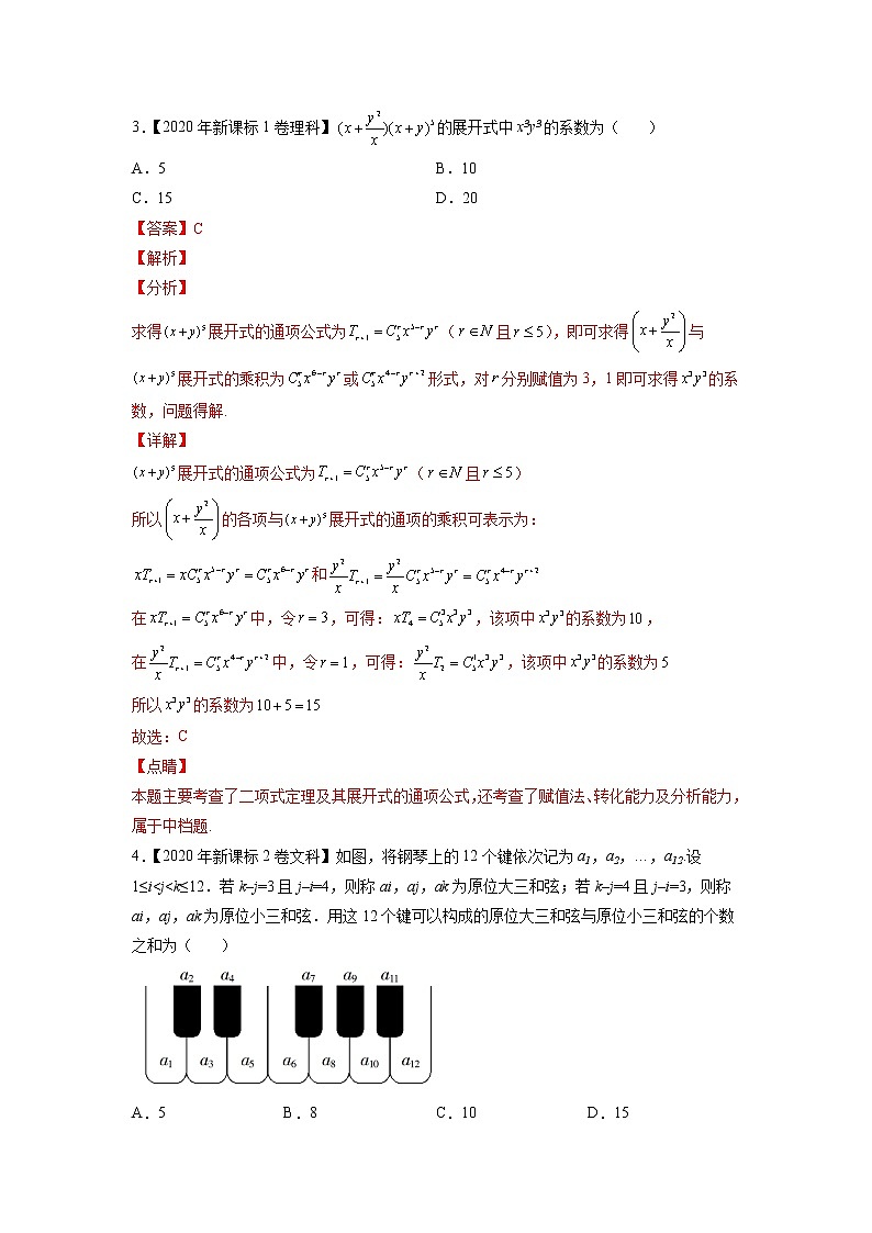 【2018-2022高考真题】高考数学五年真题汇编——专题19《计数原理》（理科专用）（教师版）（全国卷地区通用）第2页