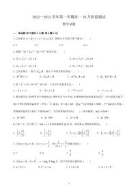 江苏省扬州市高邮市2022-2023学年高一数学上学期10月月考试题（PDF版附答案）