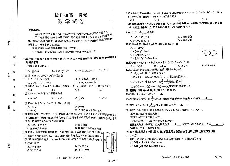辽宁省协作校2022-2023学年高一数学上学期第一次月考试题（PDF版附答案）第1页
