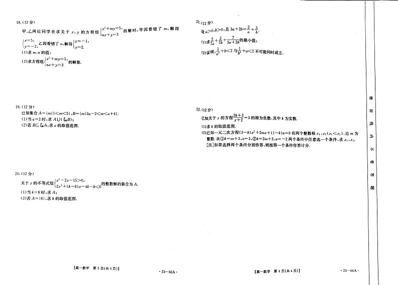 辽宁省协作校2022-2023学年高一数学上学期第一次月考试题（PDF版附答案）第2页