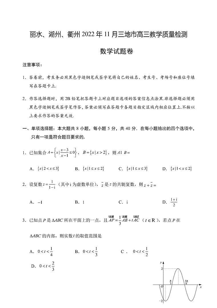 2022-2023学年浙江省湖州、丽水、衢州三地市高三上学期11月教学质量测试数学试题（PDF版）01