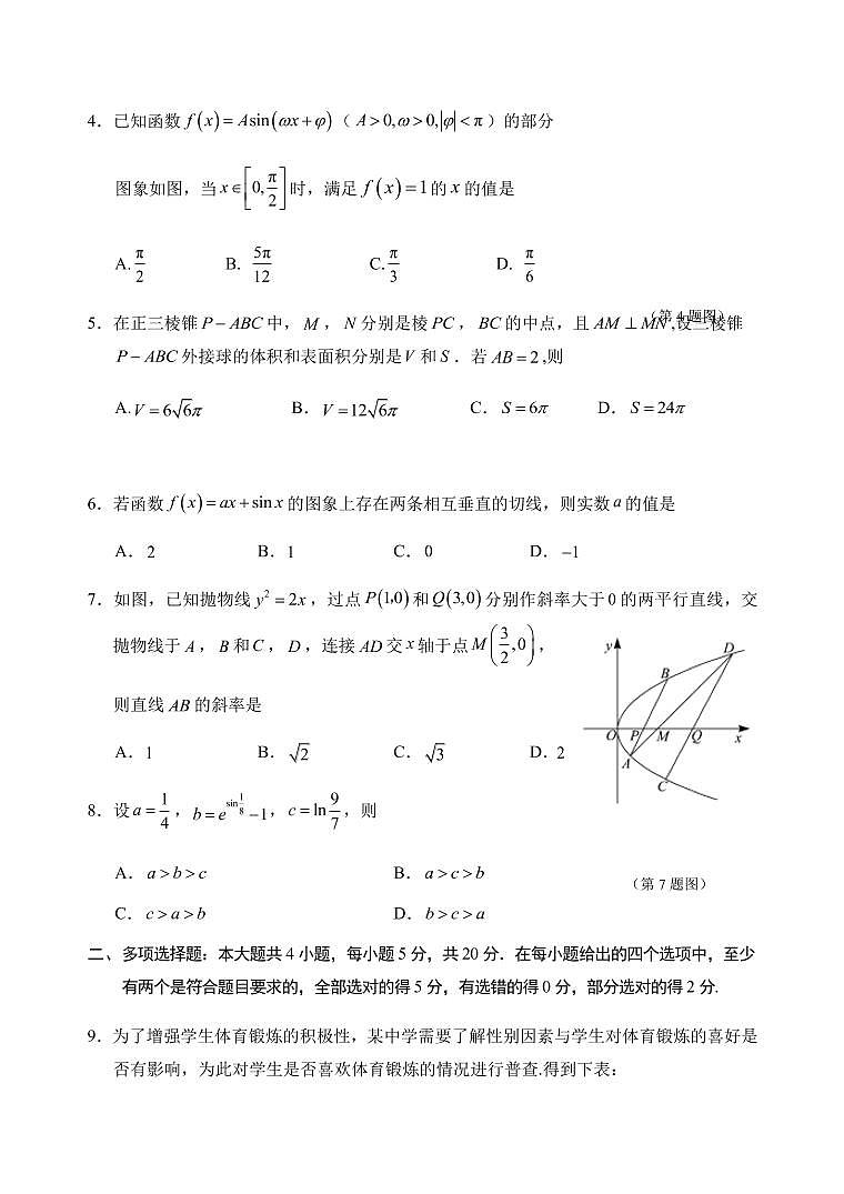 2022-2023学年浙江省湖州、丽水、衢州三地市高三上学期11月教学质量测试数学试题（PDF版）02