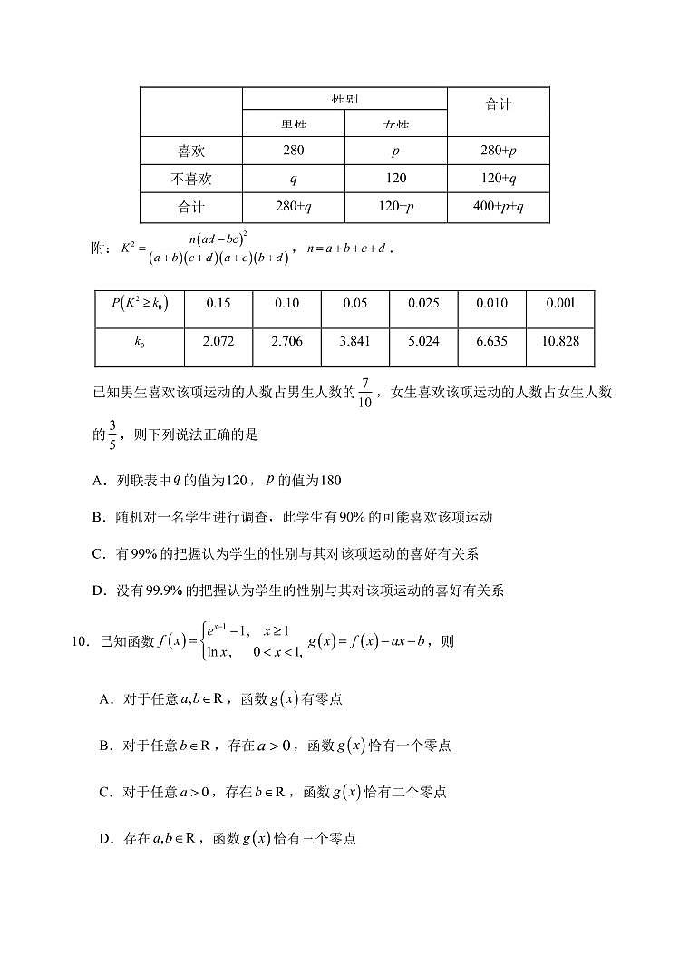 2022-2023学年浙江省湖州、丽水、衢州三地市高三上学期11月教学质量测试数学试题（PDF版）03