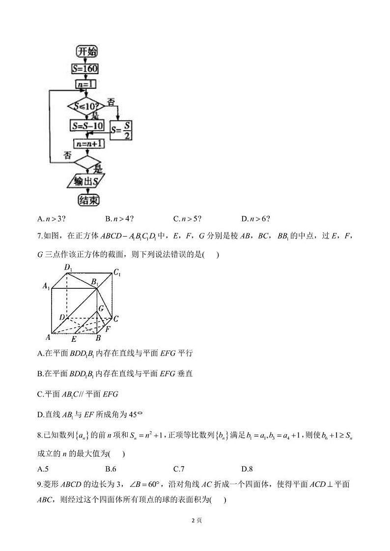 2023届全国高考复习统揽精测卷（全国卷地区使用） 数学理（PDF版）第2页