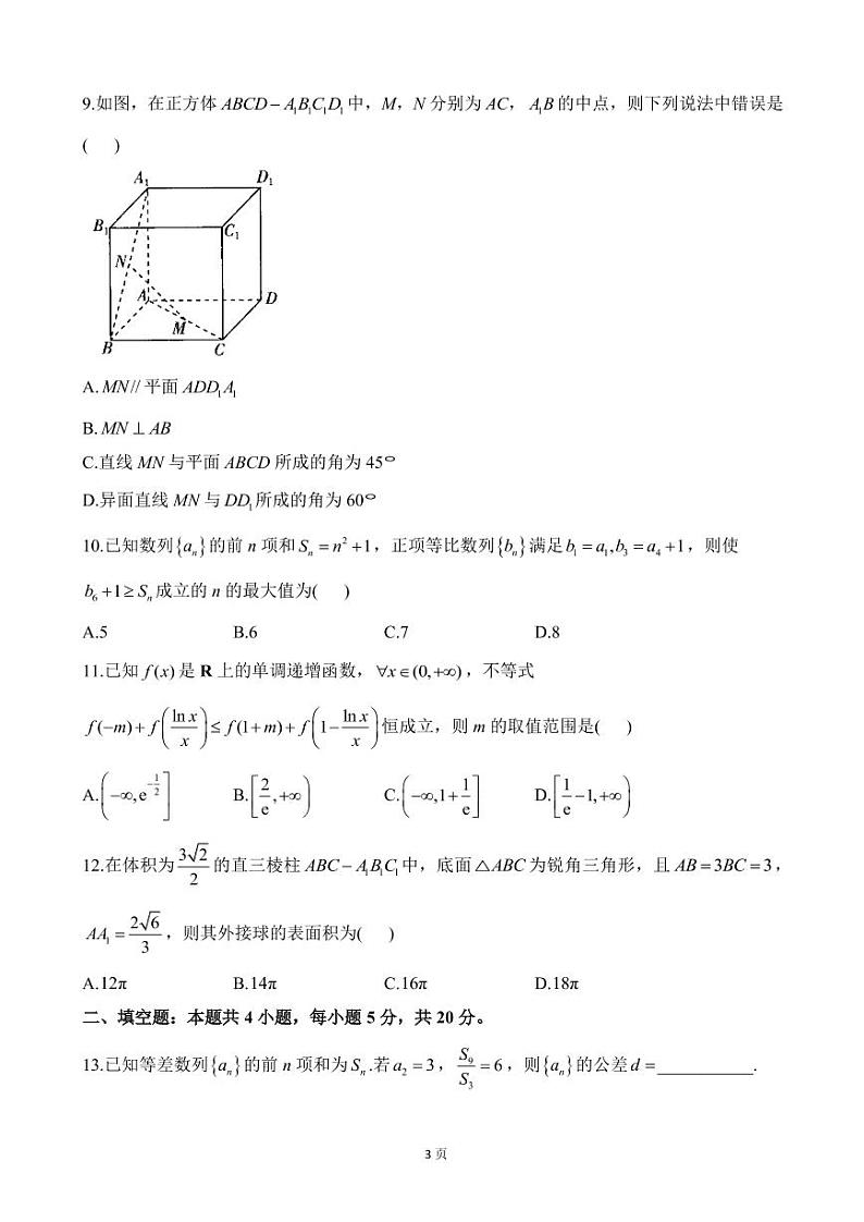 2023届全国高考复习统揽精测卷（全国卷地区使用） 数学文（PDF版）第3页
