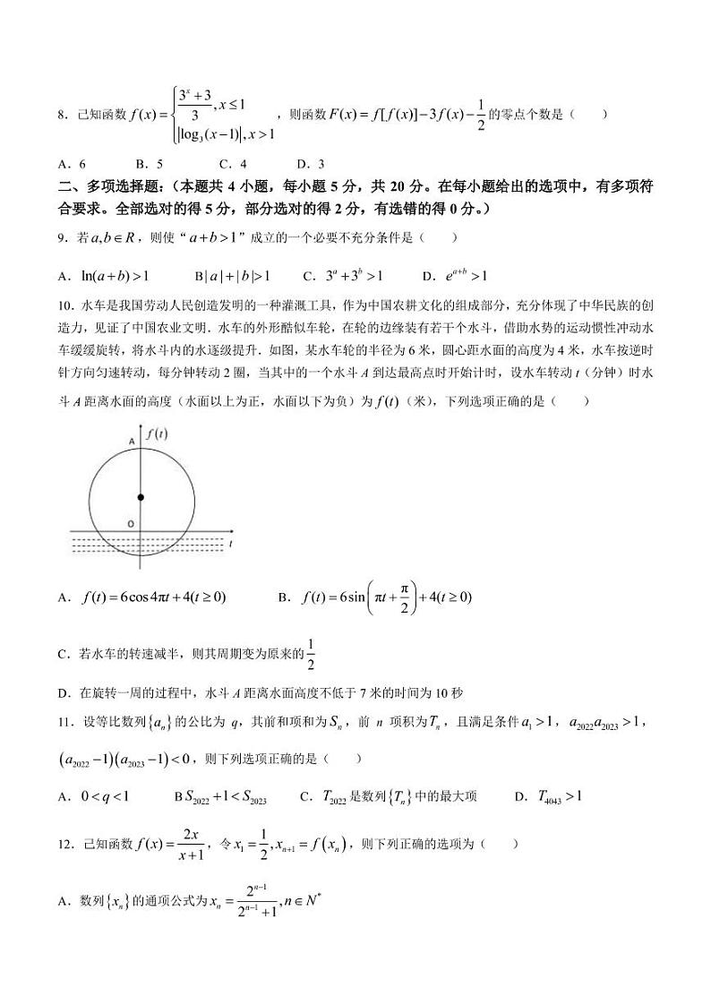 2023届湖北省鄂东南省级示范高中教育教学改革联盟学校高三上学期期中联考数学试题 （PDF版）第2页