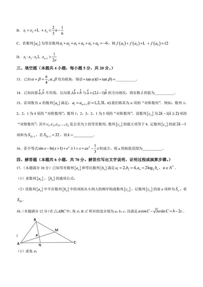 2023届湖北省鄂东南省级示范高中教育教学改革联盟学校高三上学期期中联考数学试题 （PDF版）第3页